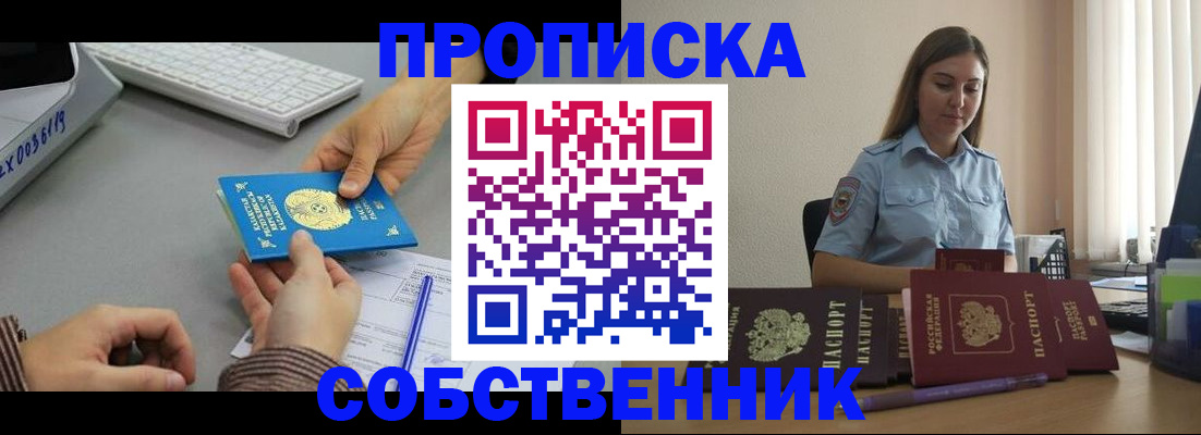 временная регистрация в квартире в Лесосибирске