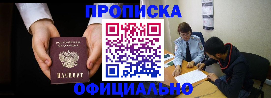 временная регистрация в Лесосибирске