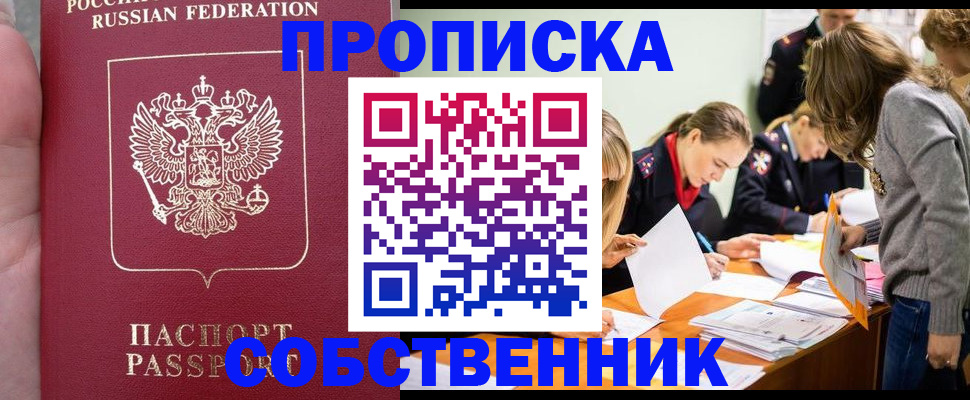 прописка иностранных граждан в Лесосибирске